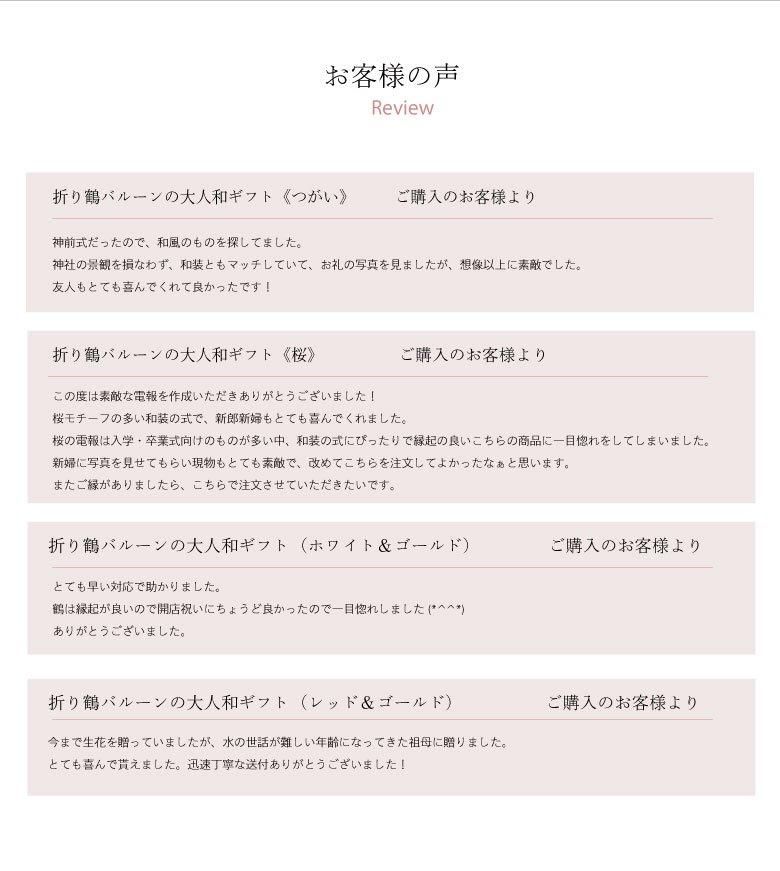 長寿のお祝い】 折り鶴バルーンの大人和ギフト【金寿祝い・米寿 長寿のお祝い】 折り鶴バルーンの大人和ギフト【金寿祝い・米寿