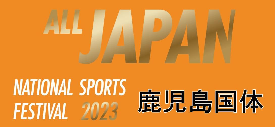 デサント 鹿児島国体 記念品 2023 スウェットパンツ