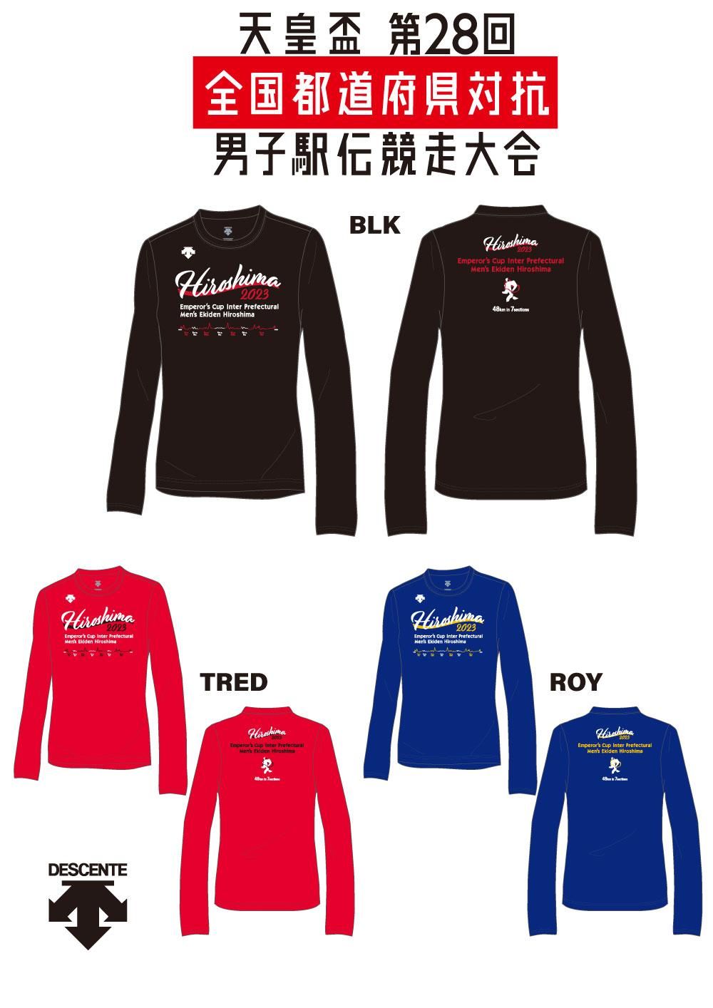 都道府県対抗駅伝 東京都 ジャージ上下