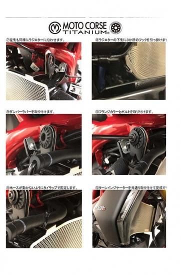 朧月様専用 MOTO CORSE チタン ラジエータースクリーン 未使用品