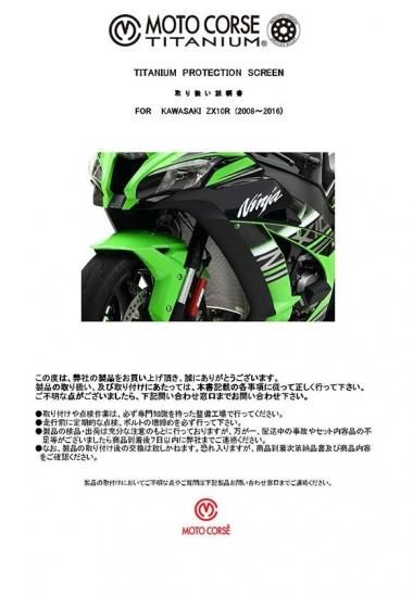 チタニウム プロテクションスクリーン ラジエター for Kawasaki チタニウム プロテクションスクリーン ラジエター for Kawasaki