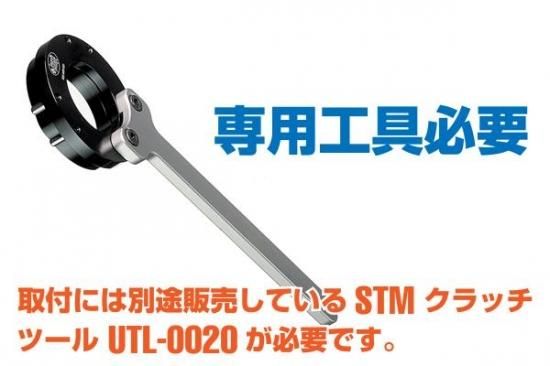 STM エヴォルツィオーネ スリッパークラッチ エコノミーキット