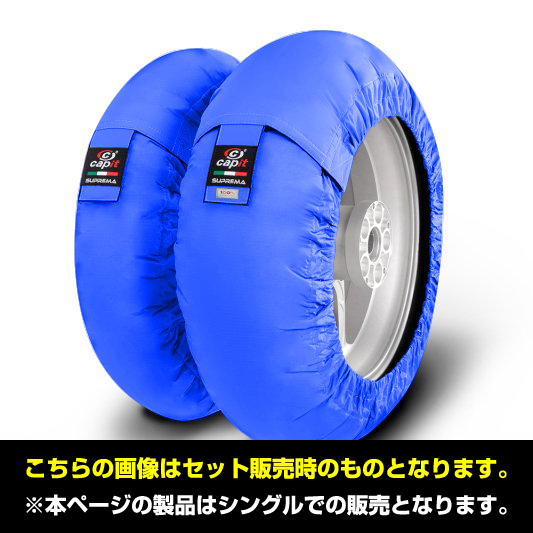 カピット タイヤウォーマー スープレマ シングル (単品) [XL