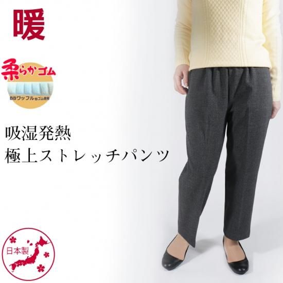 9453/吸湿発熱 極上ストレッチパンツ/股下55cm/ - 母さんの四季 直営店