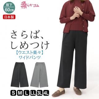 <img class='new_mark_img1' src='https://img.shop-pro.jp/img/new/icons1.gif' style='border:none;display:inline;margin:0px;padding:0px;width:auto;' />9594/さらば、しめつけ ウエスト楽々ワイドパンツ/股下60cm/