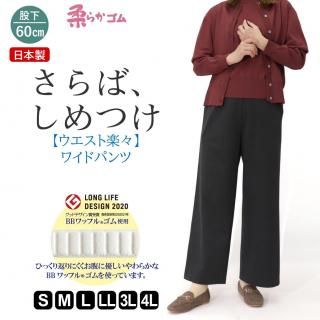 <img class='new_mark_img1' src='https://img.shop-pro.jp/img/new/icons1.gif' style='border:none;display:inline;margin:0px;padding:0px;width:auto;' />9594/さらば、しめつけ ウエスト楽々ワイドパンツ/股下60cm/