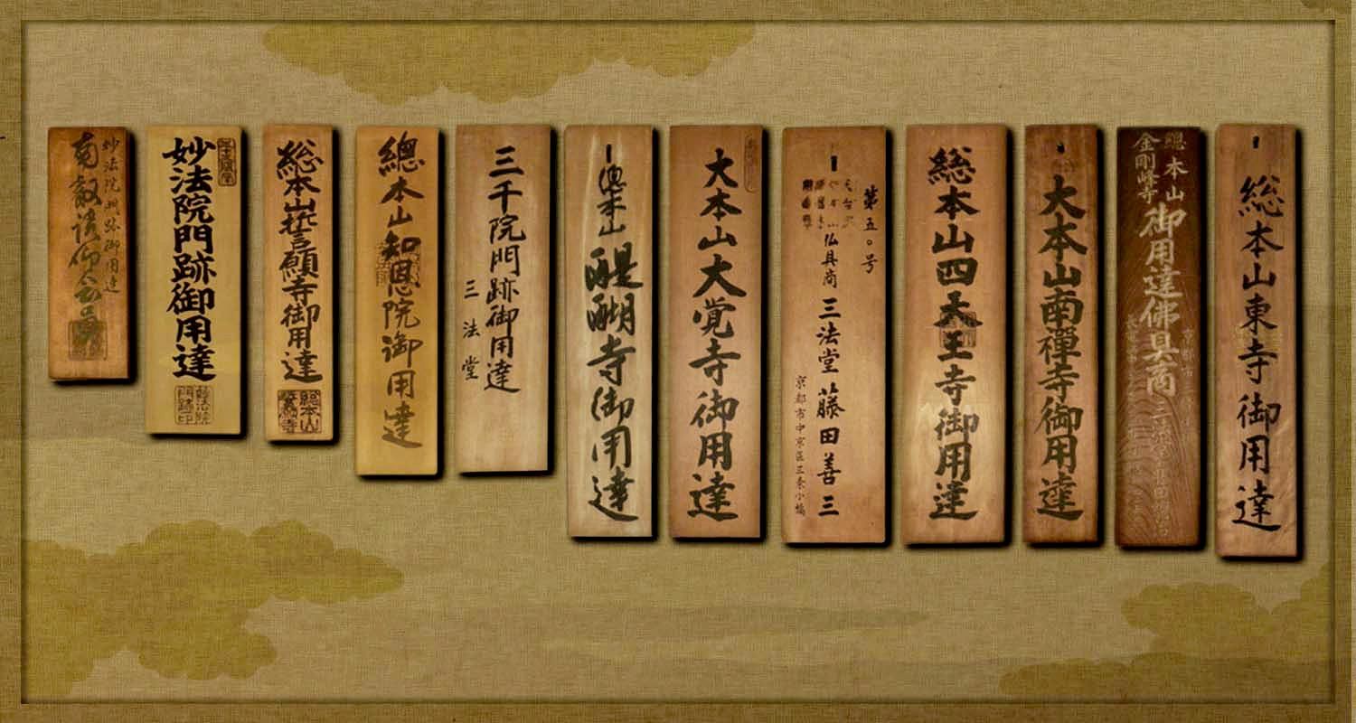 京都三法堂製・金銀入り本象嵌　仏具美術工芸品 京都三法堂製・金銀入り本象嵌 仏具美術工芸品 京都三法堂製・