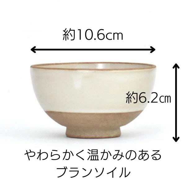 ブランソイル茶碗 約10.6cm 白系 和食器 飯器・飯碗 日本製 美濃 ブランソイル茶碗 約10.6cm 白系 和食器 飯器・飯碗 日本製 美濃