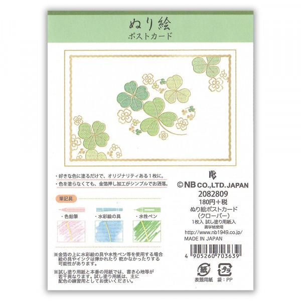 ぬり絵ポストカード クローバー エヌビー社 Official Online Shop ぬり絵ポストカード クローバー エヌビー社 Official Online Shop