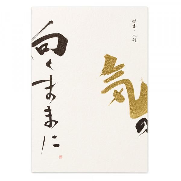 高級便箋 気の向くままに - エヌビー社 OFFICIAL ONLINE SHOP
