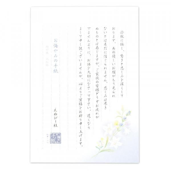 伝えるきもちb5便箋 お悔やみ エヌビー社 Official Online Shop 伝えるきもちb5便箋 お悔やみ エヌビー社 Official Online Shop
