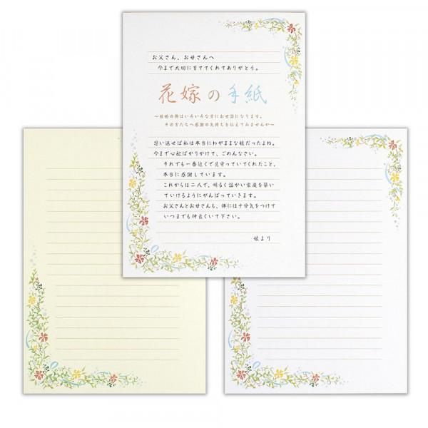 伝えるきもちB5便箋 花嫁 - エヌビー社 OFFICIAL ONLINE SHOP