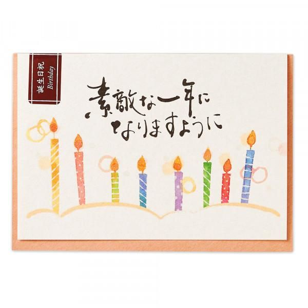 お誕生日カード 誕生日カード 大人向け 受注生産]お誕生日カード 誕生カード