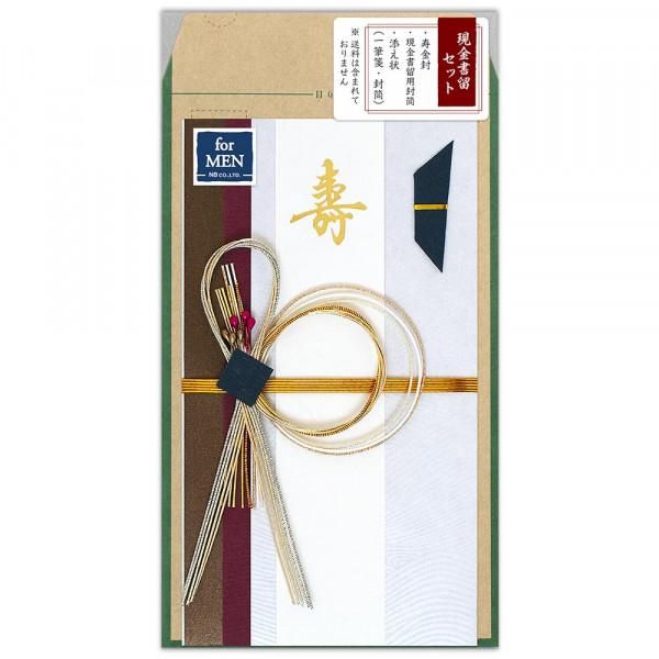 現金書留セット 寿金封 モダン - エヌビー社 OFFICIAL ONLINE SHOP