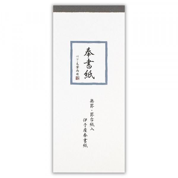 一筆箋 和紙 奉書紙A - エヌビー社 OFFICIAL ONLINE SHOP