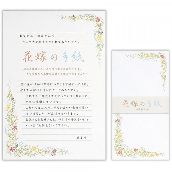 伝えるきもちb5便箋 花嫁 便箋 封筒セット エヌビー社 Official Online Shop 伝えるきもちb5便箋 花嫁 便箋 封筒セット エヌビー社 Official Online Shop