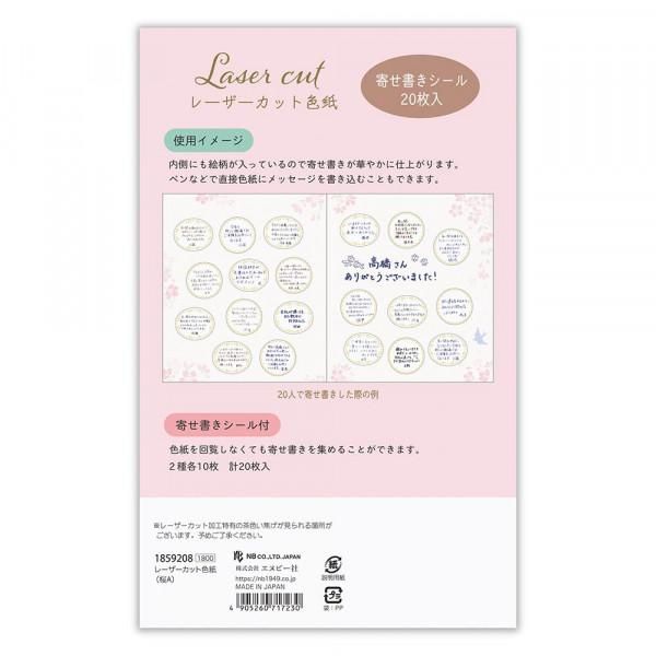 レーザーカット色紙 桜A - エヌビー社 OFFICIAL ONLINE SHOP