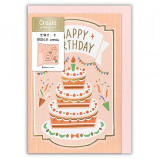 立体カード　Ｃｒｅａｌｄ　誕生日薄桃　