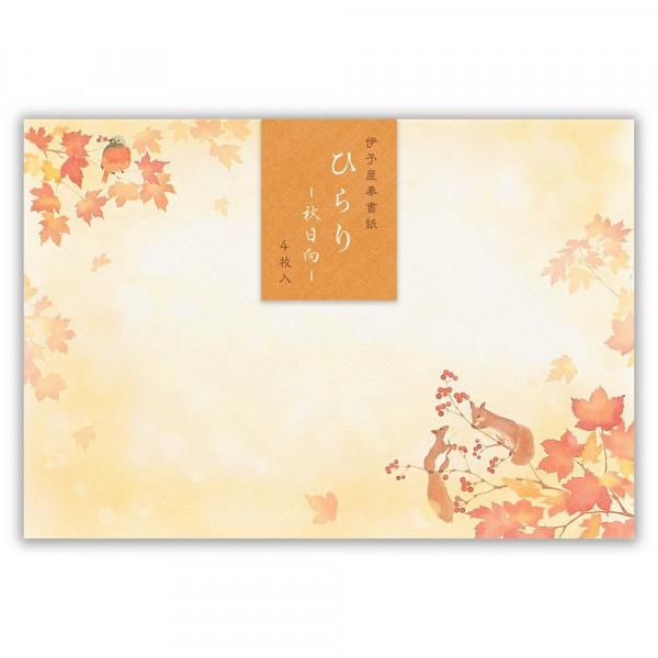 ひらり 秋日向 便箋・封筒セット - エヌビー社 OFFICIAL ONLINE SHOP