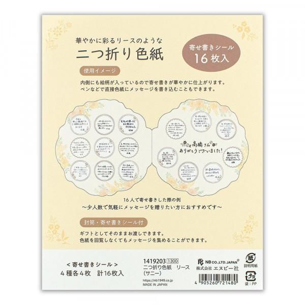 二つ折り色紙 リース サニー - エヌビー社 OFFICIAL ONLINE SHOP