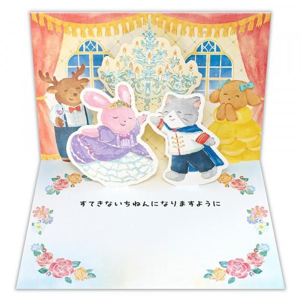 立体カード えほん 誕生日 お姫様 - エヌビー社 OFFICIAL ONLINE