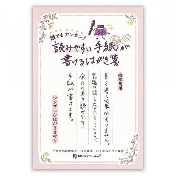 はがき箋 読みやすい手紙 フルーレット - エヌビー社 OFFICIAL ONLINE SHOP