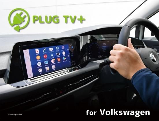 SALE】PLUG TV+ for Volkswagen (TV キャンセラー,ミラーリンク
