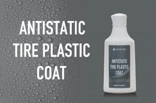 ڥ饤󥹥ȥ10ܸ δڡ20%OFF<br>core OBJ<br>ANTISTATIC TIRE PLASTIC COAT