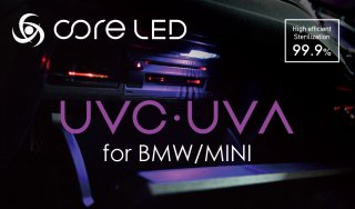core LED UVC・UVA<br>for BMW/MINI
