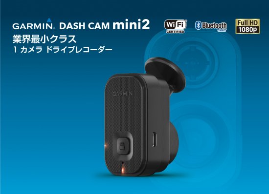 お取り付けサービス：Garmin DASH CAM Mini2 フロント or リア用