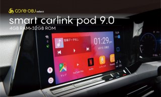 【OUTLET 数量限定】<br>core OBJ select<br>smart carlink pod 9.0<br>4GB RAM×32GB ROM