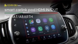 【オプション：バックカメラ付き】<br>core OBJ select<br>smart carlink pod HDMI IN/OUT<br>【取付サービス商品※工賃込】