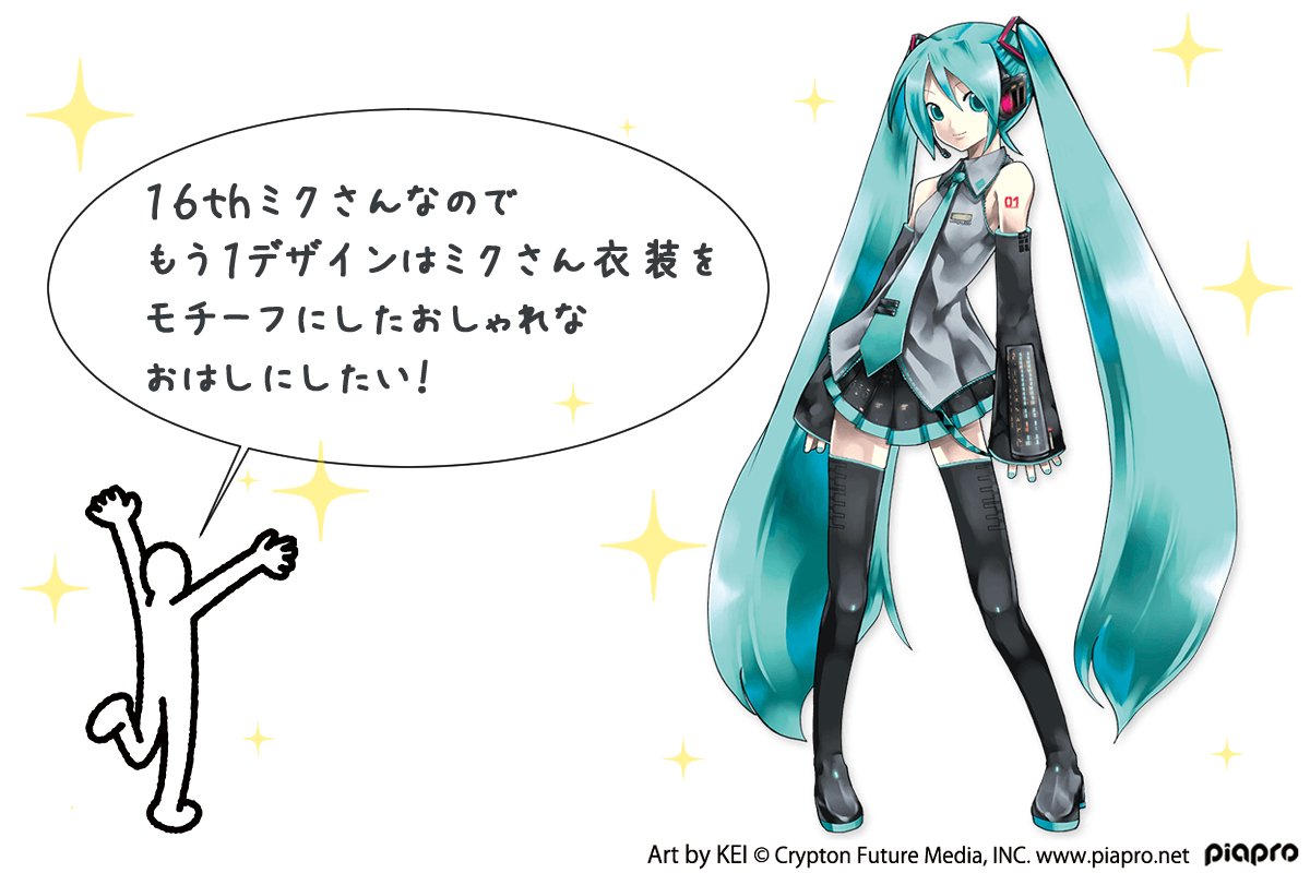 初音ミク Happy 16th Birthday 蒔絵おはし（thigh high boots design