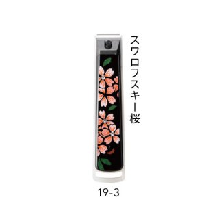 19-3 蒔絵爪切り  一般サイズ スワロフスキー桜