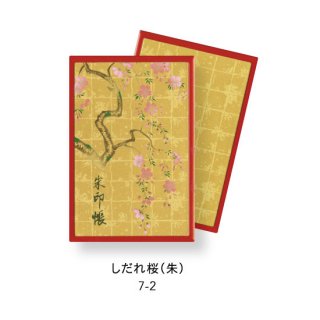 7-2 蒔絵ご朱印帳・小サイズ しだれ桜（朱）