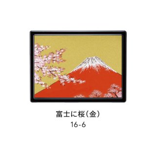 16-6 付箋ケース（雅 MIYABI） 紙箱入り・富士に桜（金）
