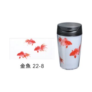 22-8 蒔絵タンブラー350ml・金魚