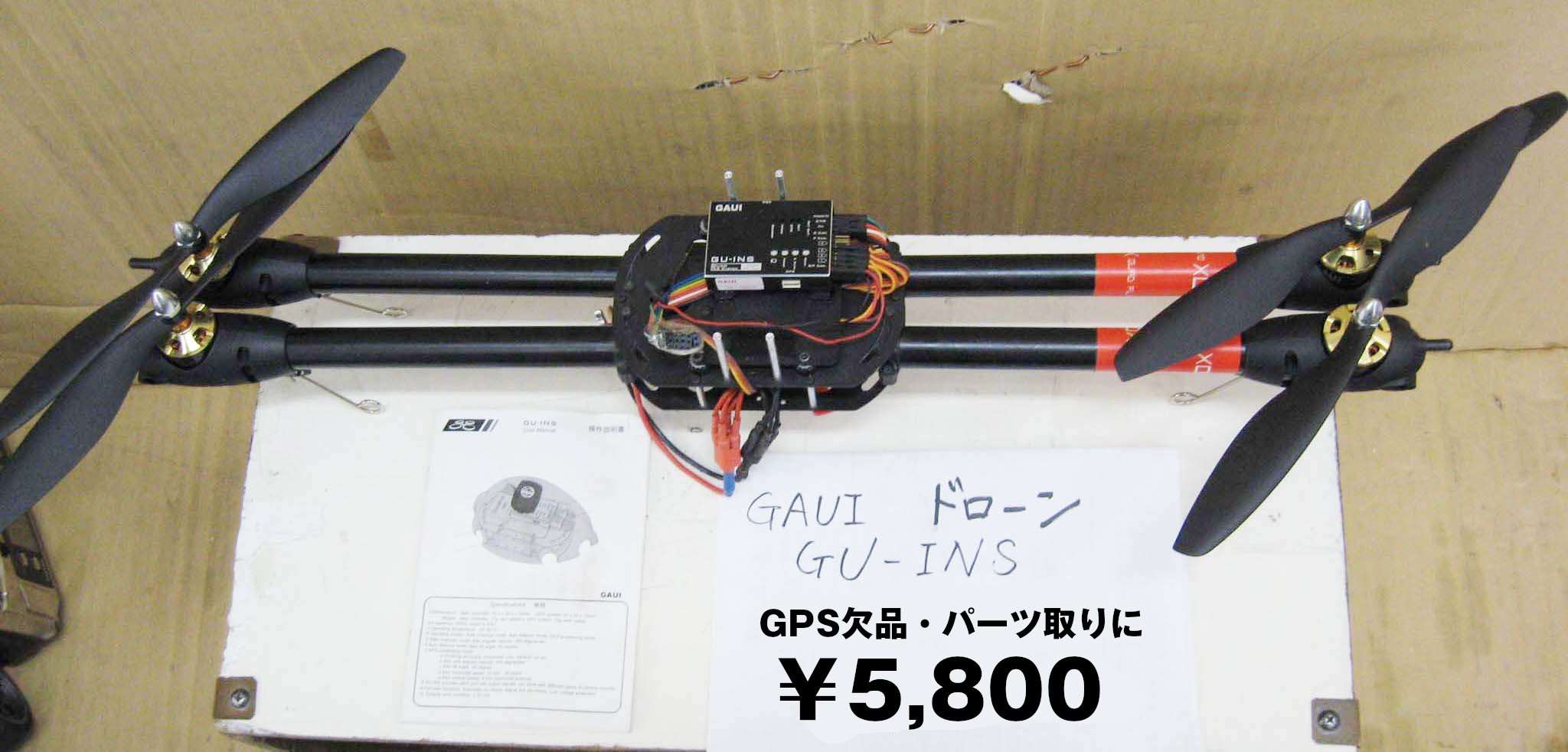 GAUI ドローン GU-INS GPS欠品 パーツ取り用 - ラジコン販売 柳屋模型店 やなぎやオンラインショップ