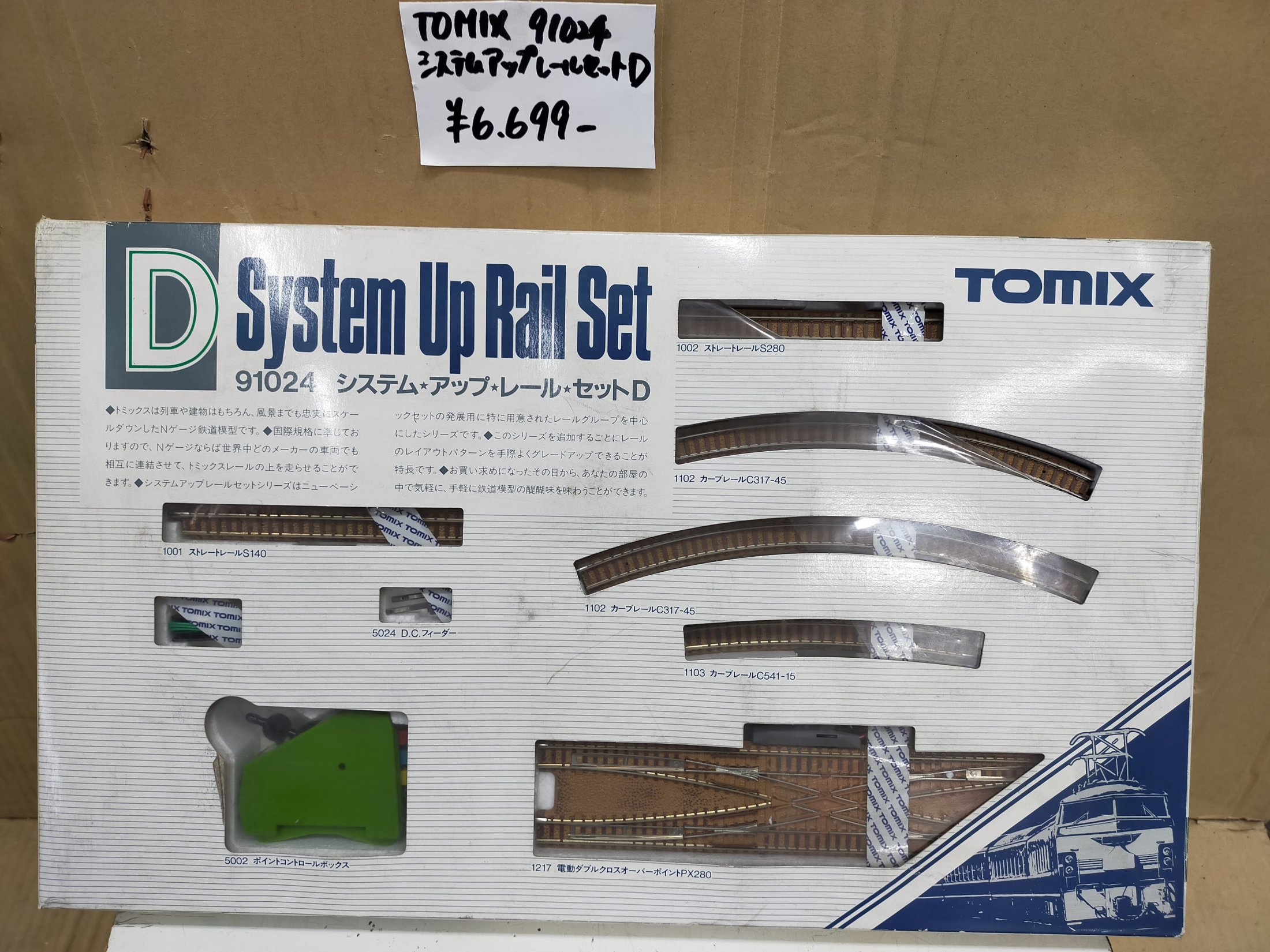 TOMIX システムアップレールセットDセット-