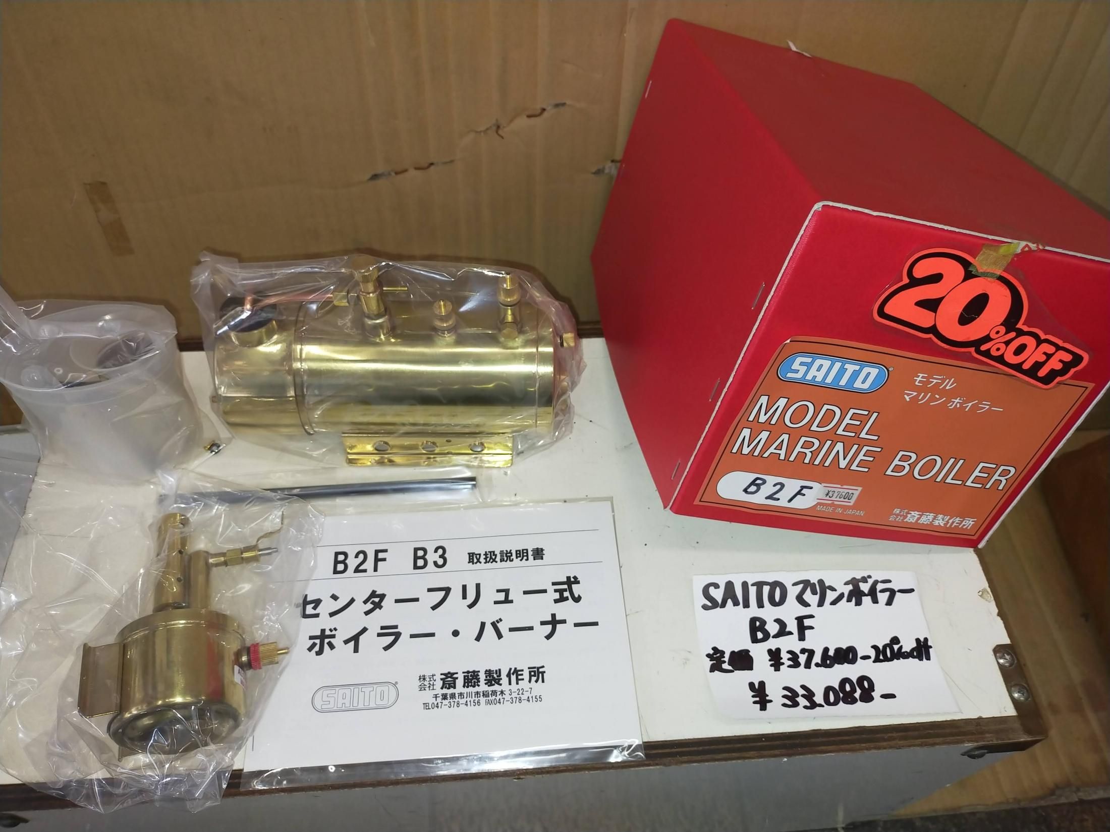 2022年最新春物 【未使用】斎藤製作所 センターフリュー式 ボイラー