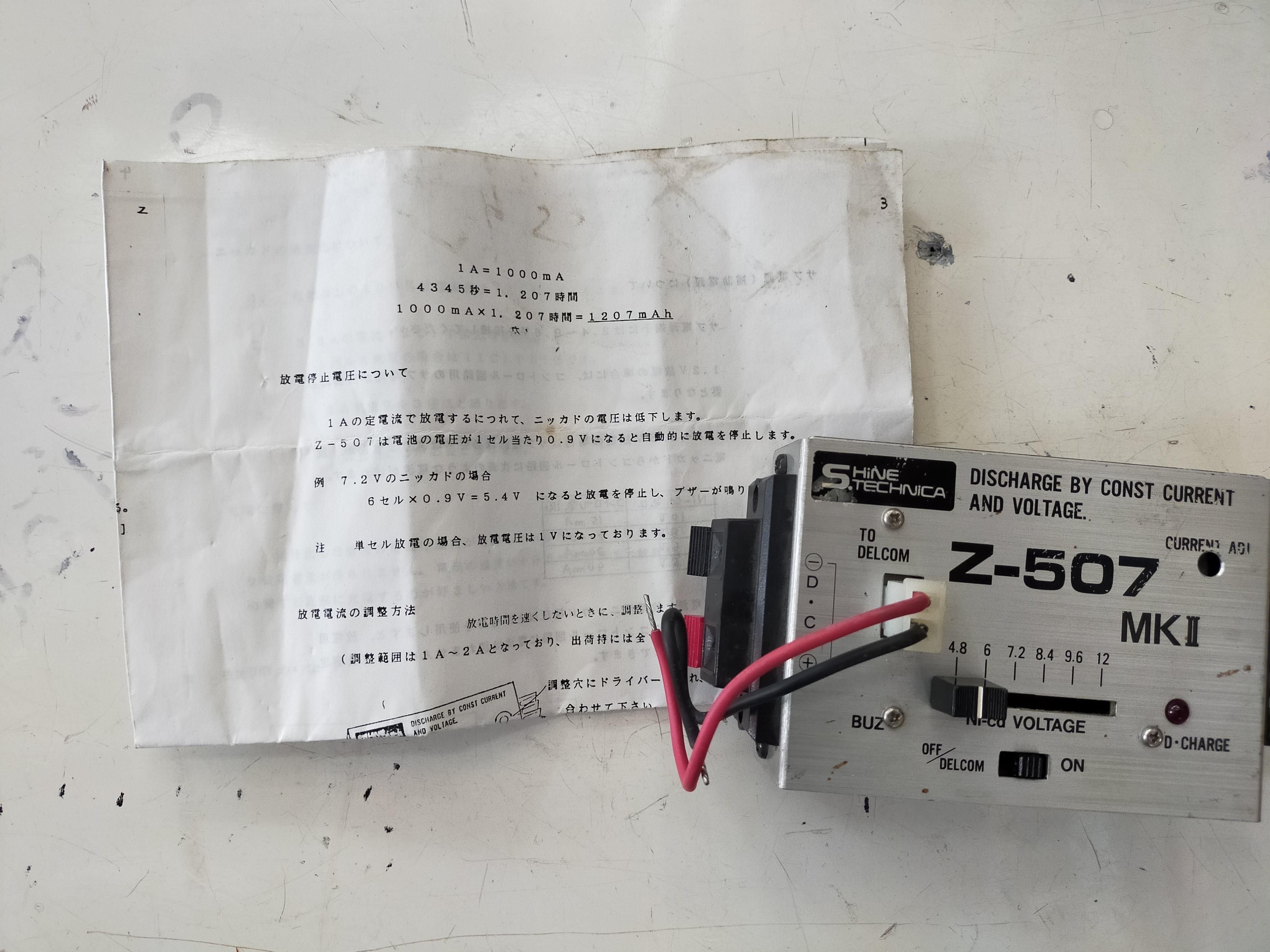 SHINE TECHNICA 放電器 Z507 MKⅡ - ラジコン販売 柳屋模型店