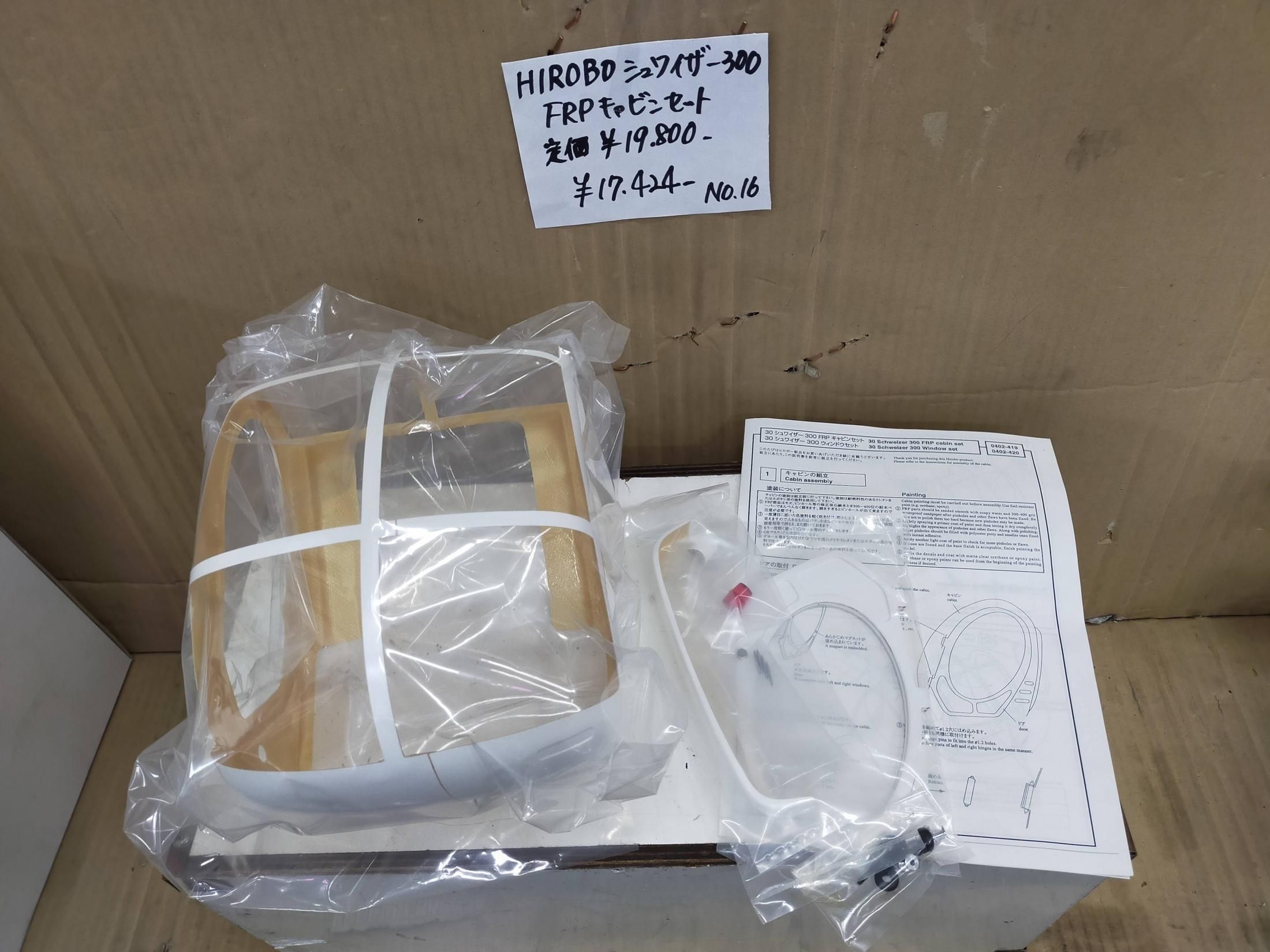 ヒロボー HIROBO パーツ 【0402-695】 SE FRP キャビンセット II（塗装済）【販売終了】 | パーツ | HIROBO.com  | ラジコン RC ヘリコプター 通信販売 「 ヒロボー ドットコム 」