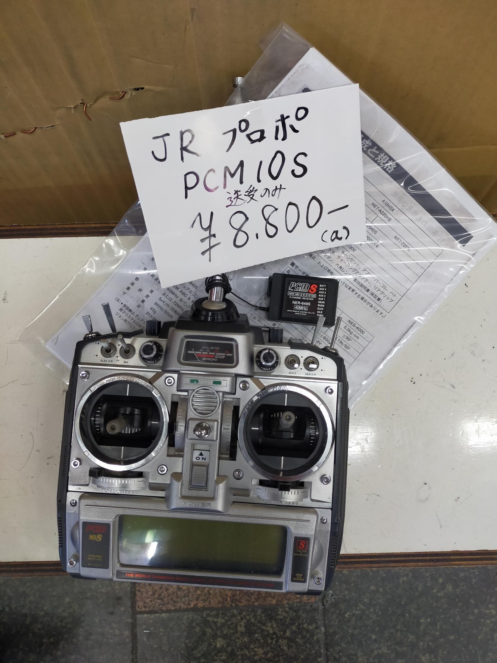 Amazon | 返送 液晶修理作業 JR 高級プロポ PCM10S 液晶修理