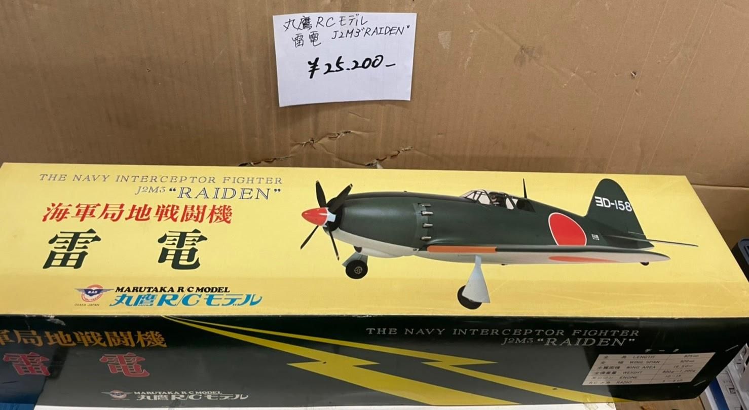 安い購入 丸鷹 雷電 J2M3 RAIDEN - ラジコン販売 柳屋模型店 やなぎや 航空機・ヘリコプター