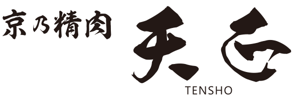 京乃精肉 天正 -TENSHO-　(有)アダチコーポレーション