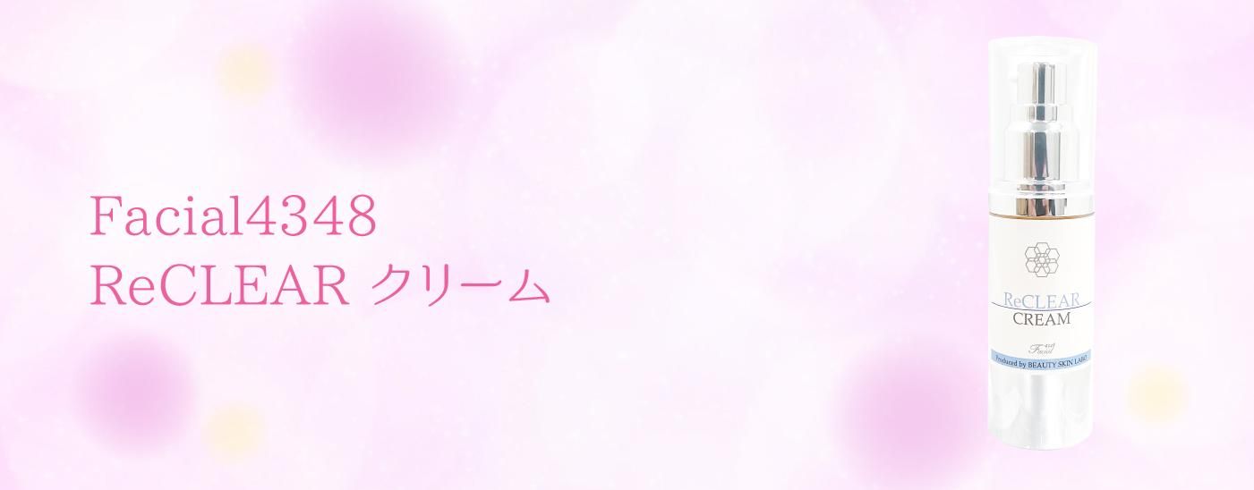 Facial4348 ReCLEARݼ꡼