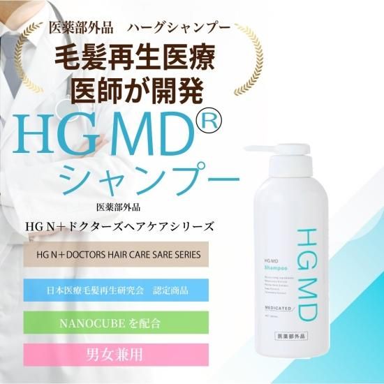 薬用HGドクターズヘアケアシリーズ | HG MD®シャンプー