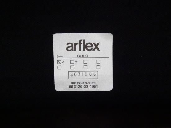 arflex GIULIOラウンジチェア|モデルルーム展示品 arflex GIULIOラウンジチェア|モデルルーム展示品