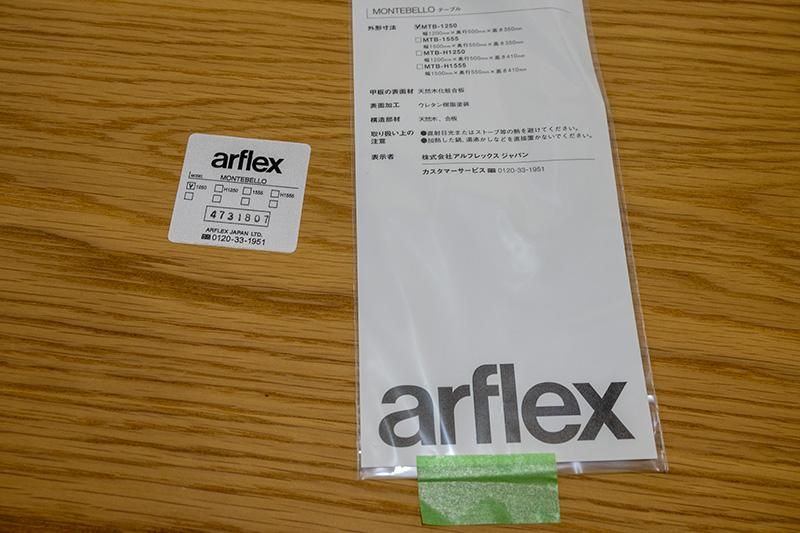 モデルルーム展示品 arflex(アルフレックス) MONTEBELLO モデルルーム展示品 arflex(アルフレックス) MONTEBELLO