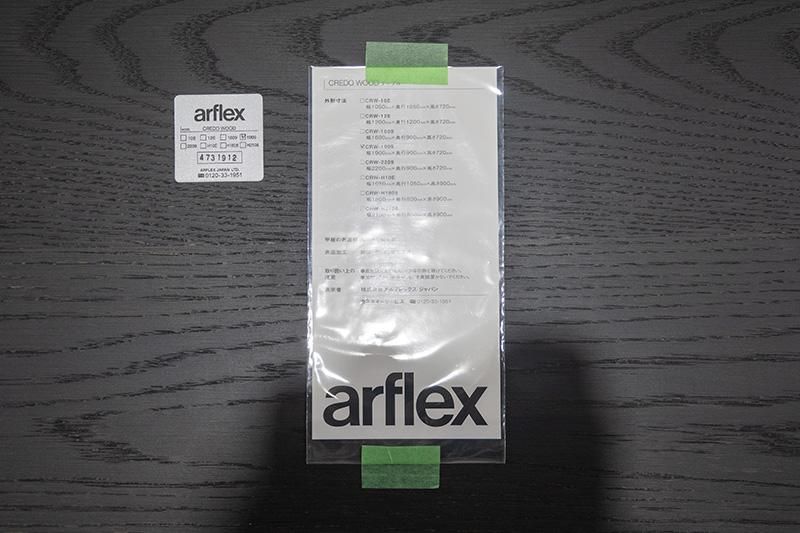 モデルルーム展示品 arflex(アルフレックス) CREDO(クレド モデルルーム展示品 arflex(アルフレックス) CREDO(クレド